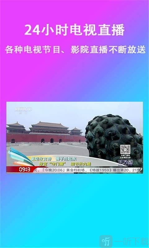 电视台免费直播软件_电视节目直播app_免费直播看电视节目app