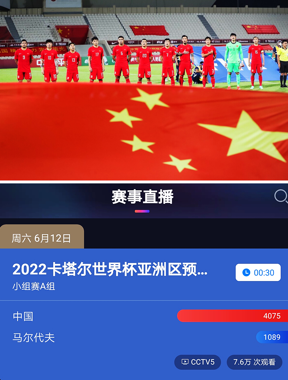 手机直播足球，观赛新体验