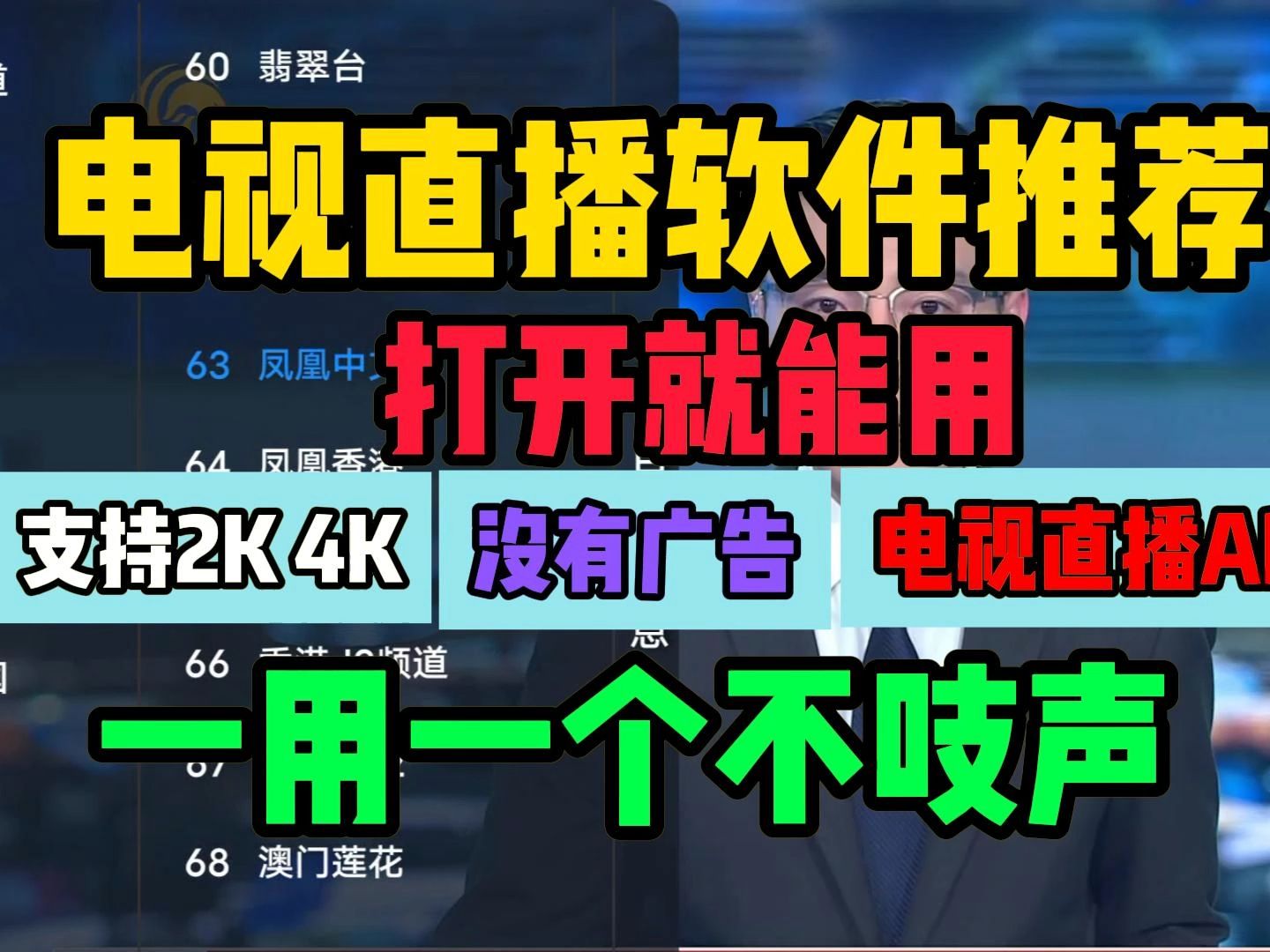 免费电视直播：便利还是陷阱？法律与道德的较量