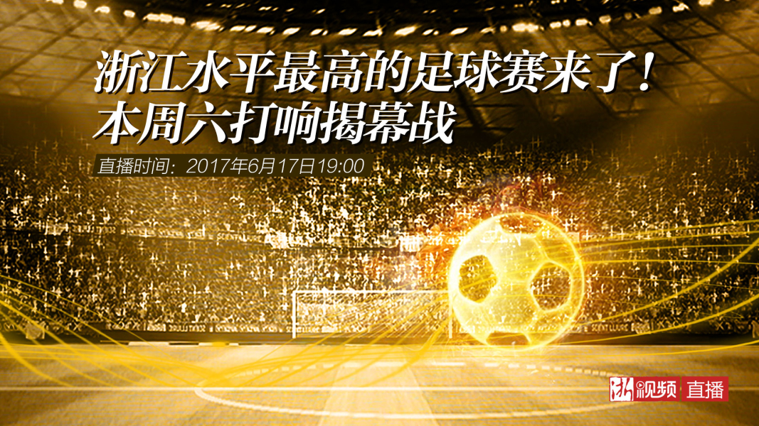 高清足球比赛直播，体育迷的福利
