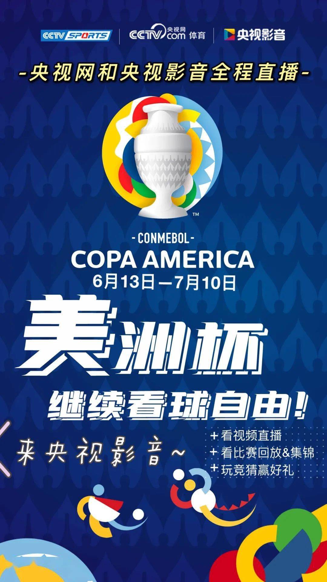 全球狂热！世界杯直播如何成为桥梁，引领你走进足球的精彩世界