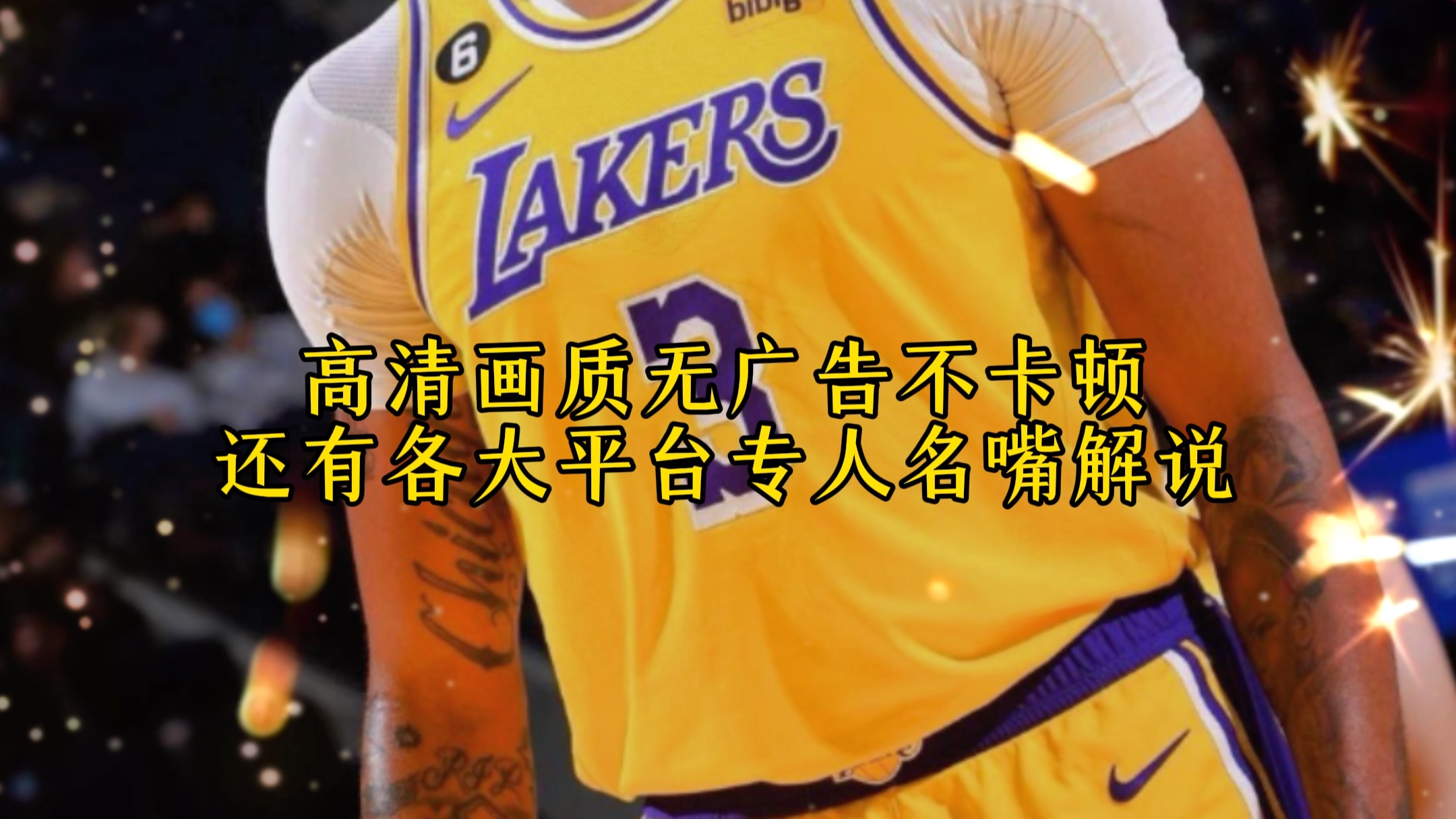 如何观看NBA直播：免费网站解析及实用资讯