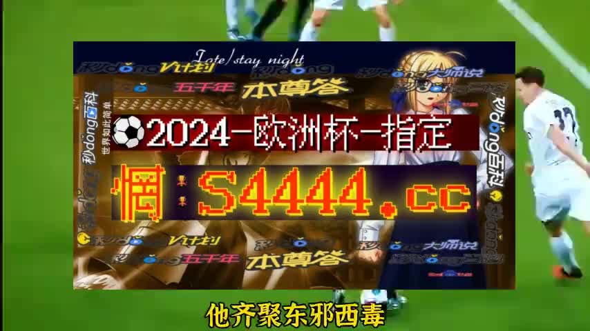 2020欧洲杯精彩瞬间：直播回放体验足球魅力与荣耀