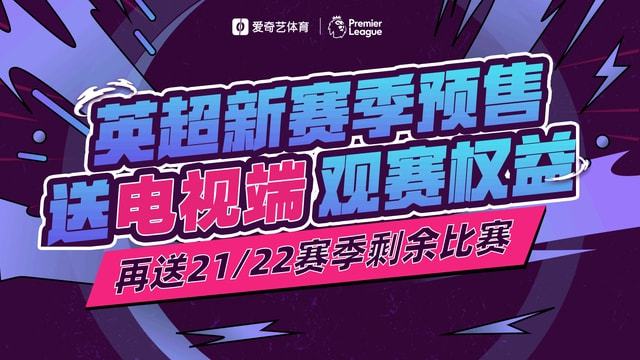 英超球迷观赛方式转变，传统电视直播仍具优势