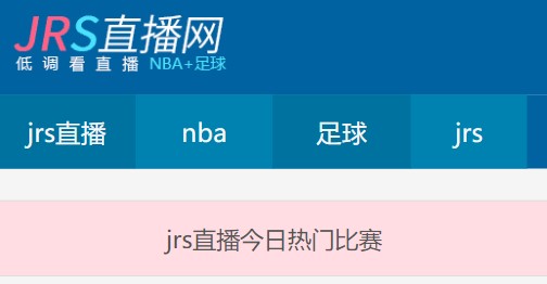 JRS 直播篮球 TV：满足篮球迷需求，提供精彩赛事与深度资讯