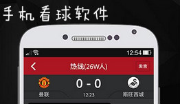 免费直播看球软件推荐：球迷的观赛神器，你找到了吗？
