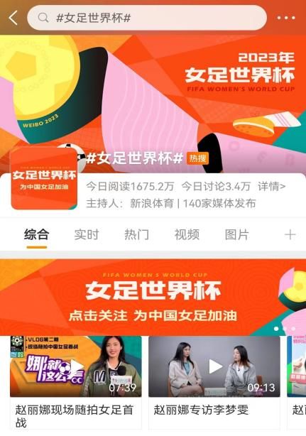 世界杯美女主持：用声音和笑容引领全球狂欢，背后的故事令人惊叹