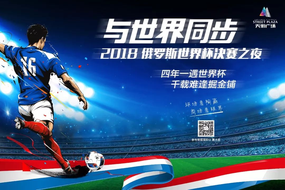 世界杯狂欢，CCTV5 直播，让你心跳与现场同步