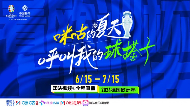 2024 年欧洲杯即将盛大开幕，精彩赛事持续一个月，你准备好了吗？