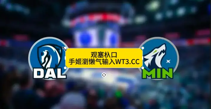 NBA 直播免费看！教你如何避开付费墙，畅享标清赛事