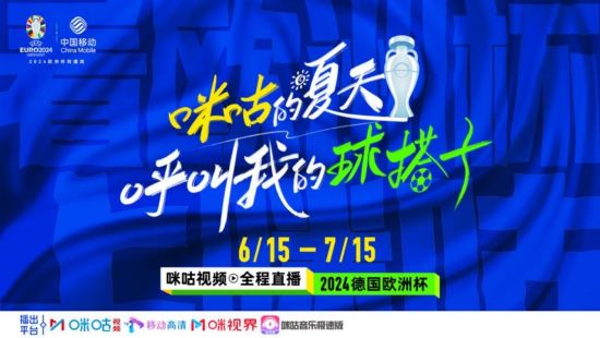 欧洲杯战火即将点燃，快来了解如何不错过每一场精彩对决的直播吧