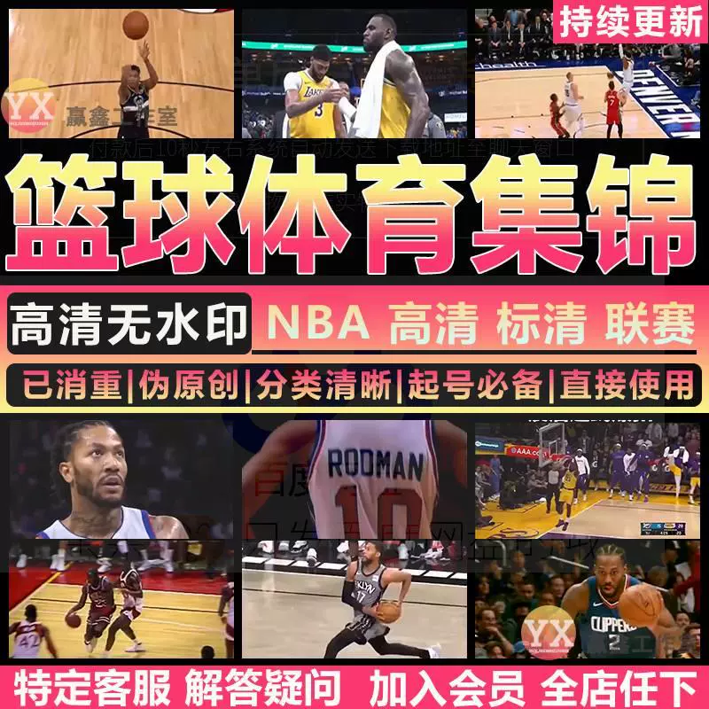 NBA 直播免费高清观看视频大全，球迷福音，精彩瞬间不容错过
