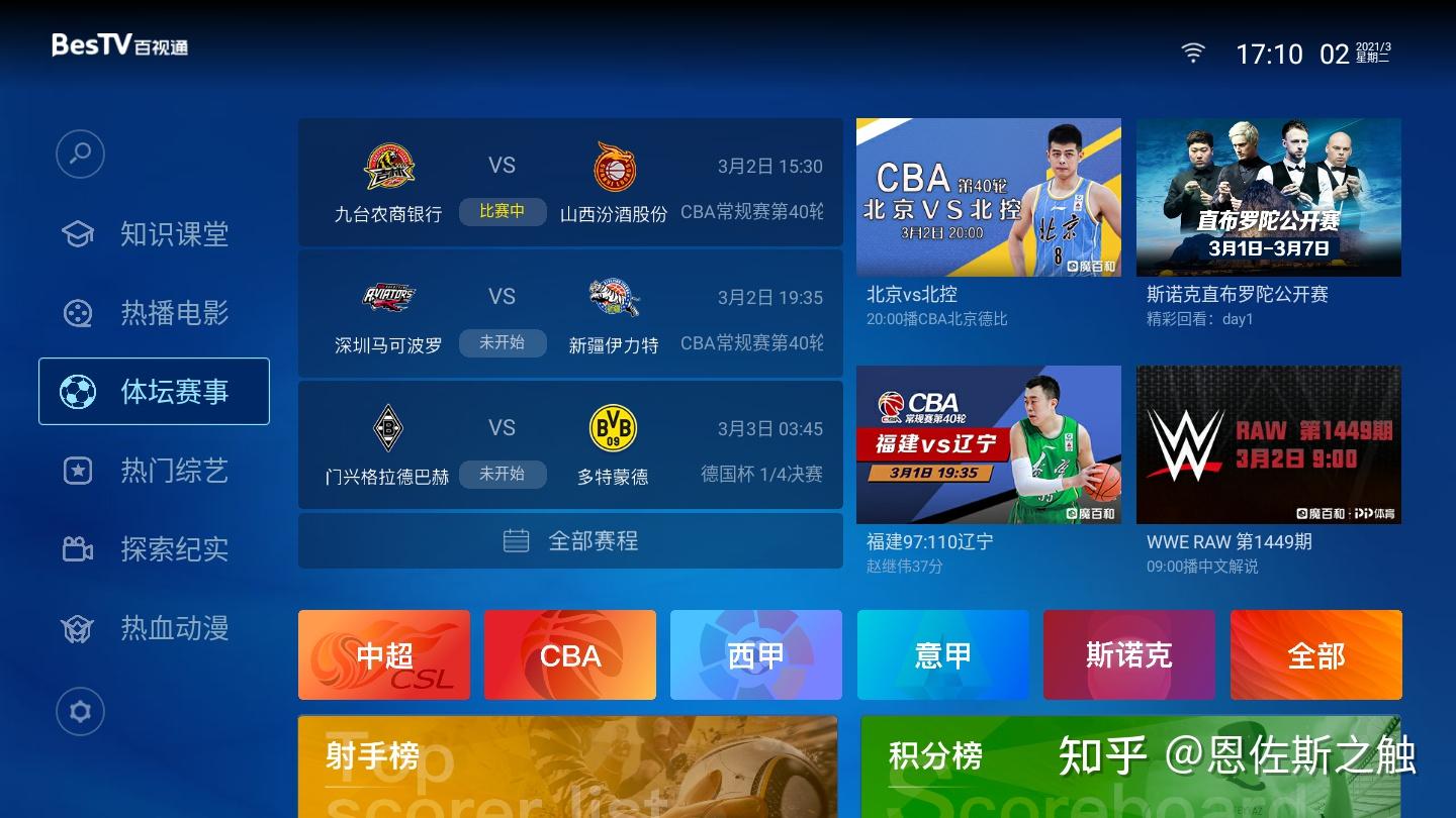 免费高清 NBA 直播哪里找？360 低调看直播，宝藏平台等你来