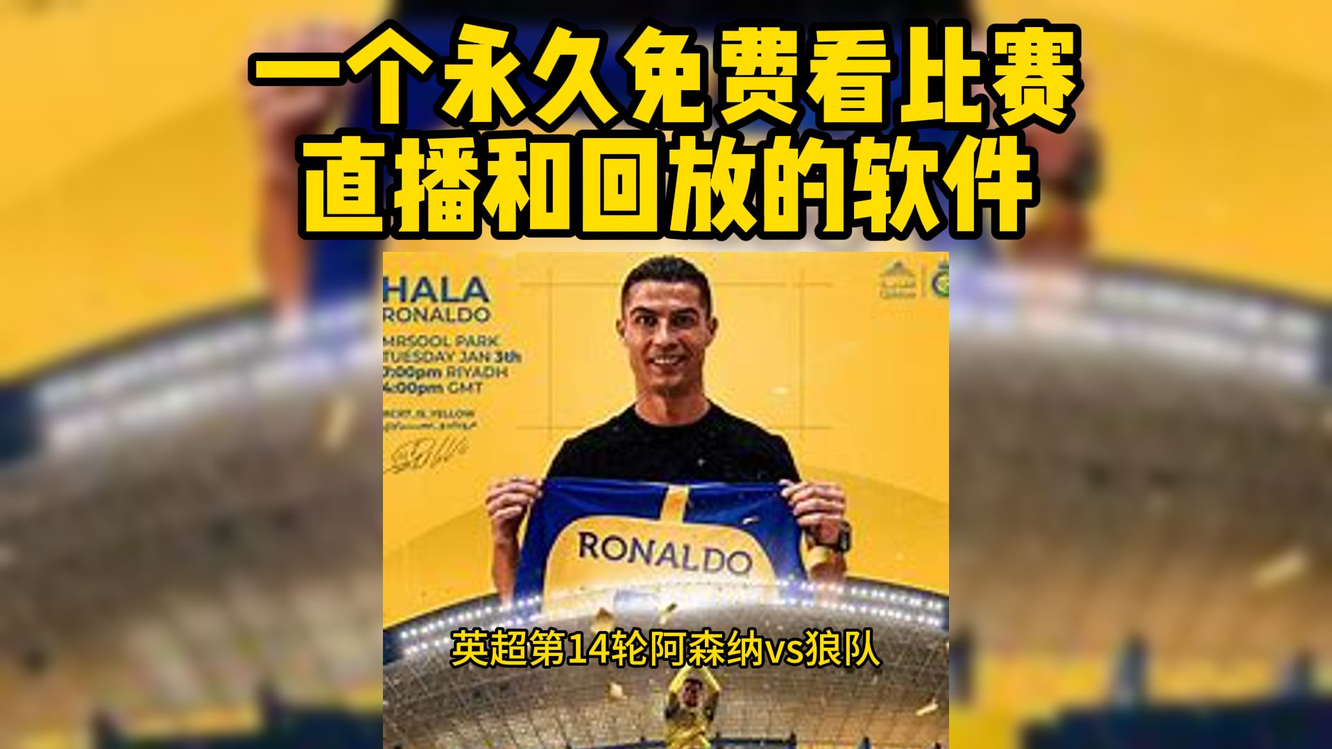 英超直播免费观看高清直播，还有最全比赛数据和最热讨论区